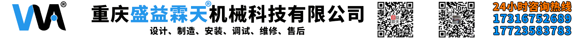 重慶盛益霖天（tiān）機械科技有限公（gōng）司（sī）